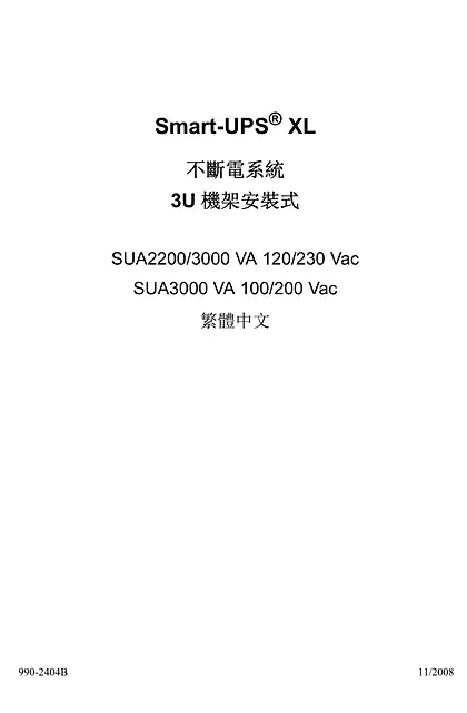 schneider施耐德SUA2200_3000RMXL3U 120_230V & SUA3000RMXLA3U 100_200V